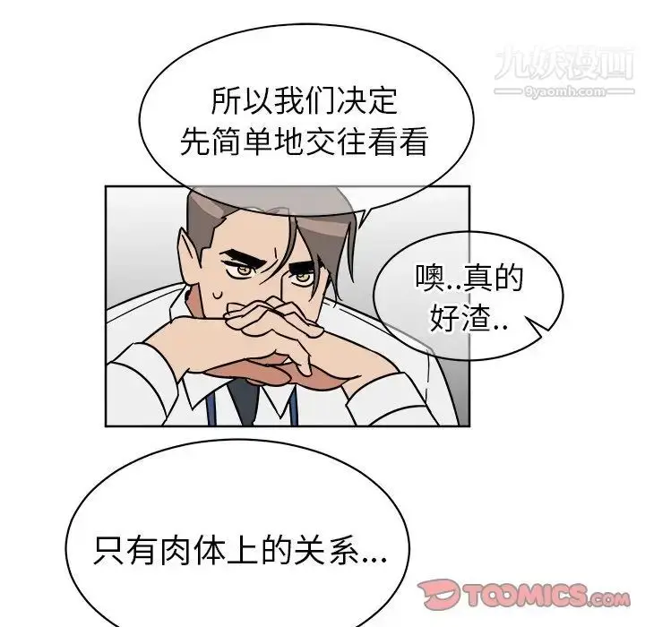 漫画《他和他的浪漫趣事》第5话第11张图
