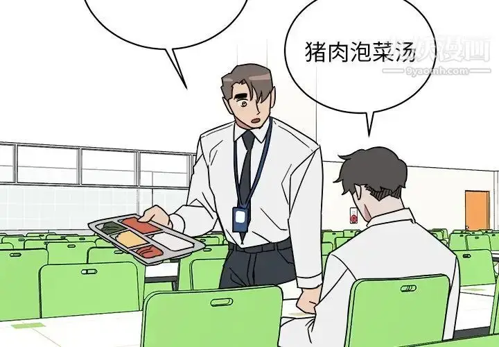 漫画《他和他的浪漫趣事》第5话第2张图