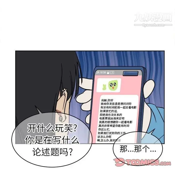 漫画《他和他的浪漫趣事》第5话第21张图