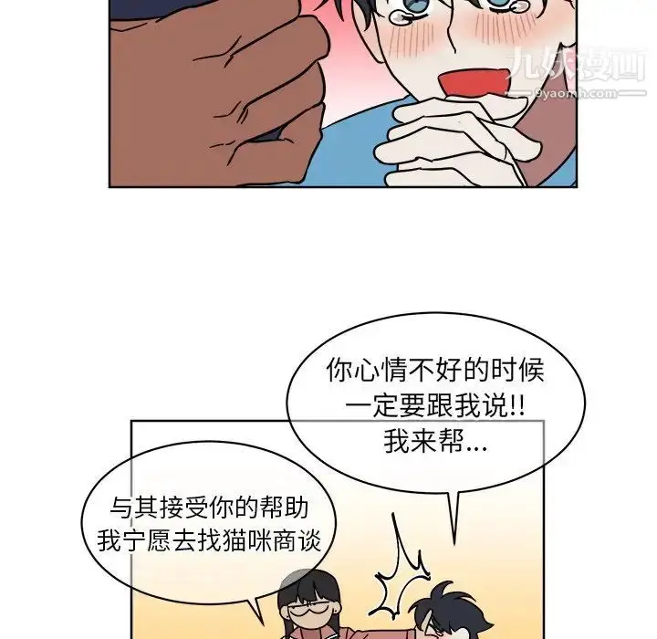 漫画《他和他的浪漫趣事》第5话第27张图