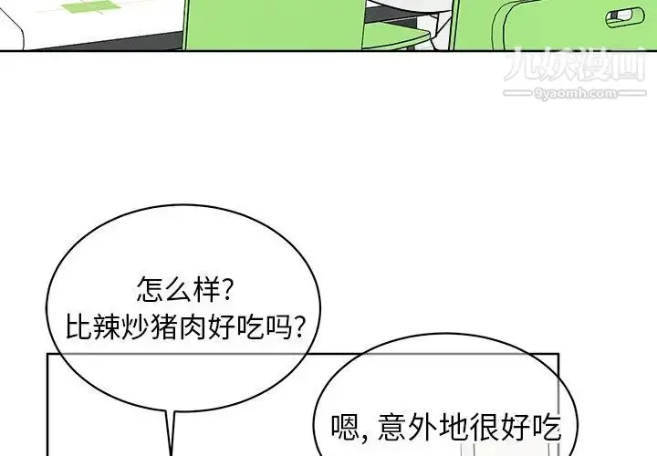 漫画《他和他的浪漫趣事》第5话第3张图