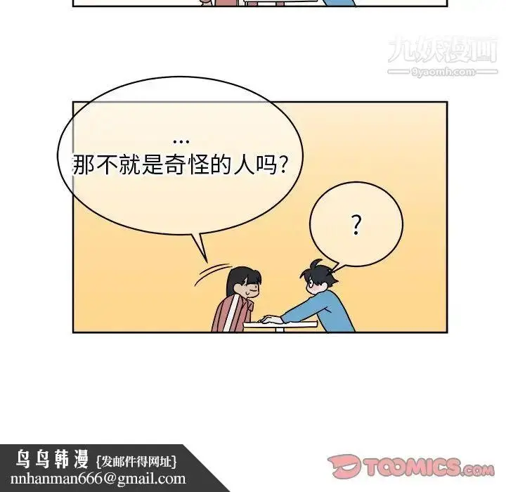 漫画《他和他的浪漫趣事》第5话第31张图