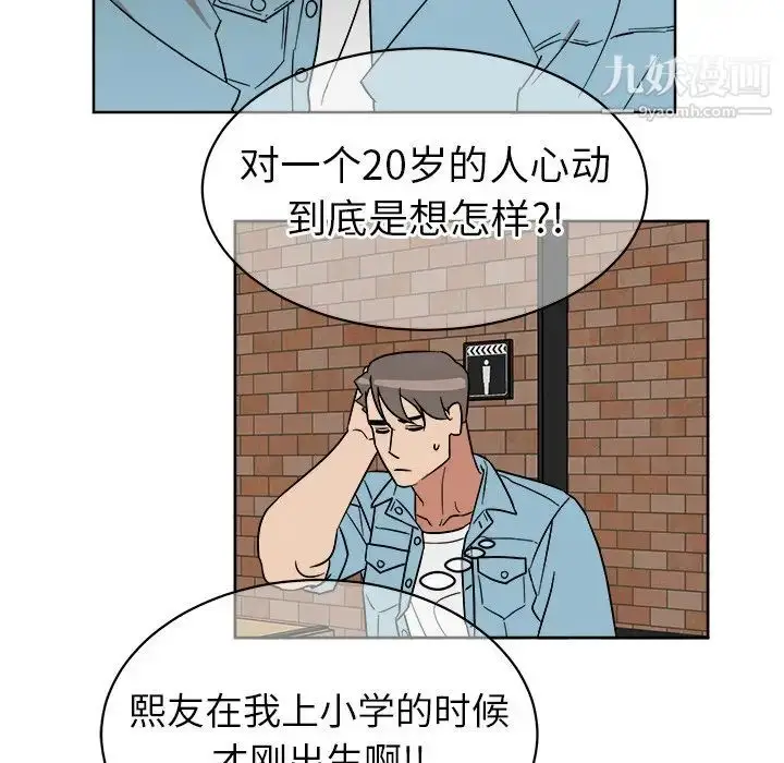 漫画《他和他的浪漫趣事》第5话第52张图