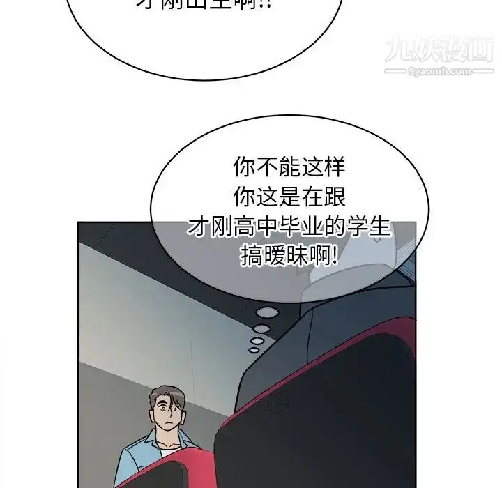 漫画《他和他的浪漫趣事》第5话第53张图