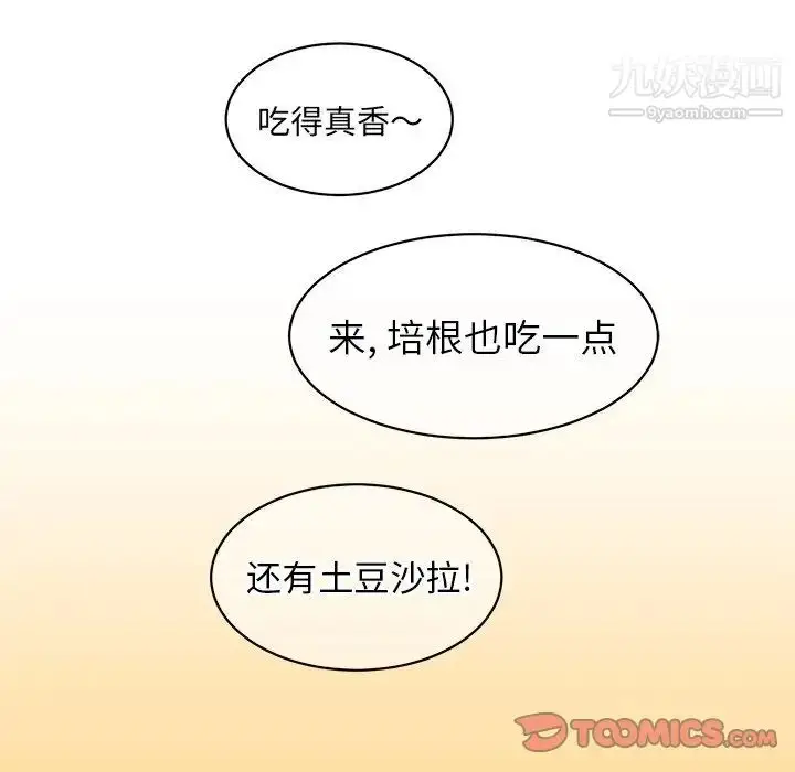 漫画《他和他的浪漫趣事》第4话第14张图