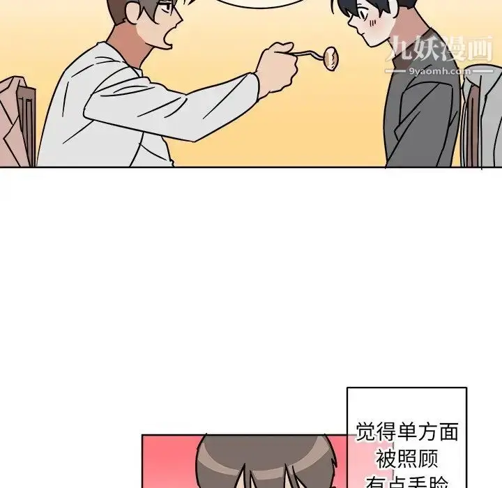 漫画《他和他的浪漫趣事》第4话第18张图