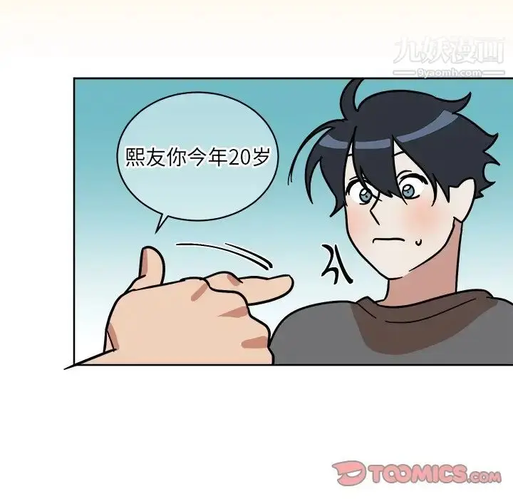 漫画《他和他的浪漫趣事》第4话第26张图