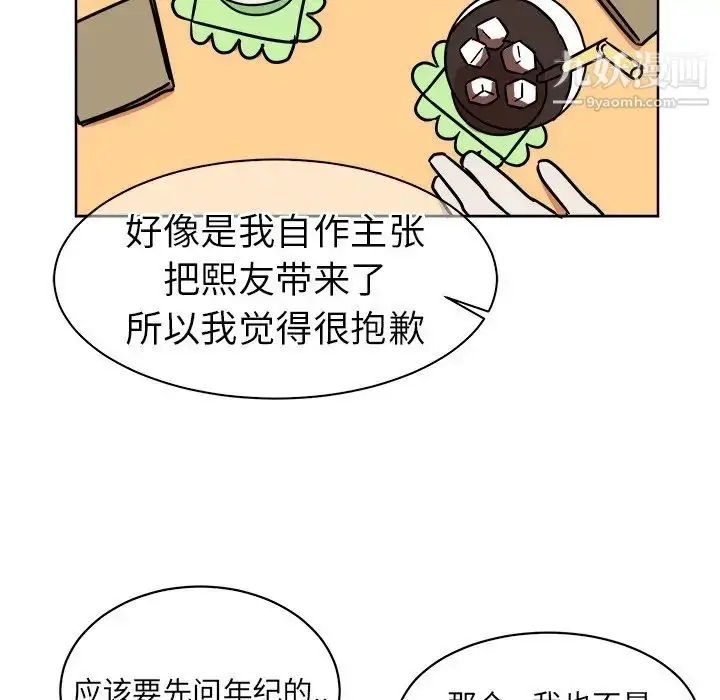 漫画《他和他的浪漫趣事》第4话第30张图