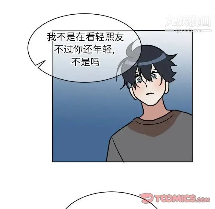 漫画《他和他的浪漫趣事》第4话第38张图