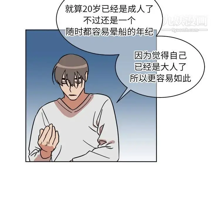 漫画《他和他的浪漫趣事》第4话第39张图