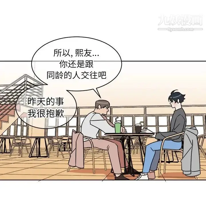 漫画《他和他的浪漫趣事》第4话第40张图