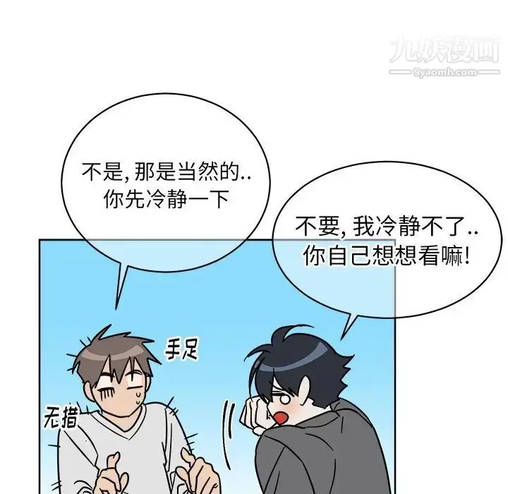漫画《他和他的浪漫趣事》第4话第45张图