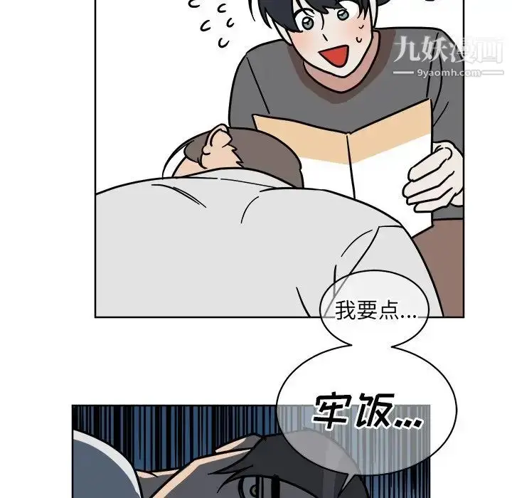 漫画《他和他的浪漫趣事》第4话第5张图