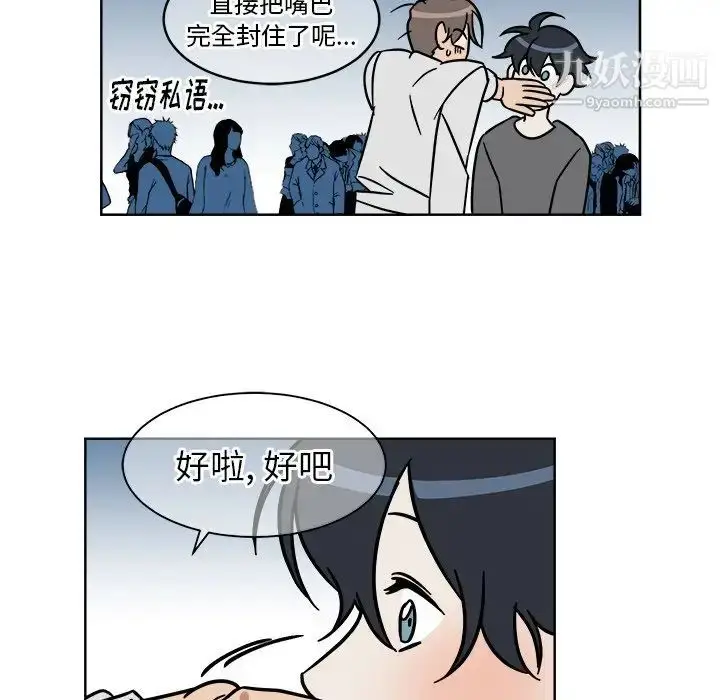 漫画《他和他的浪漫趣事》第4话第54张图