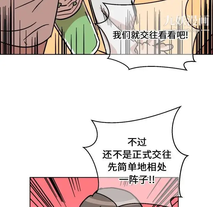 漫画《他和他的浪漫趣事》第4话第57张图