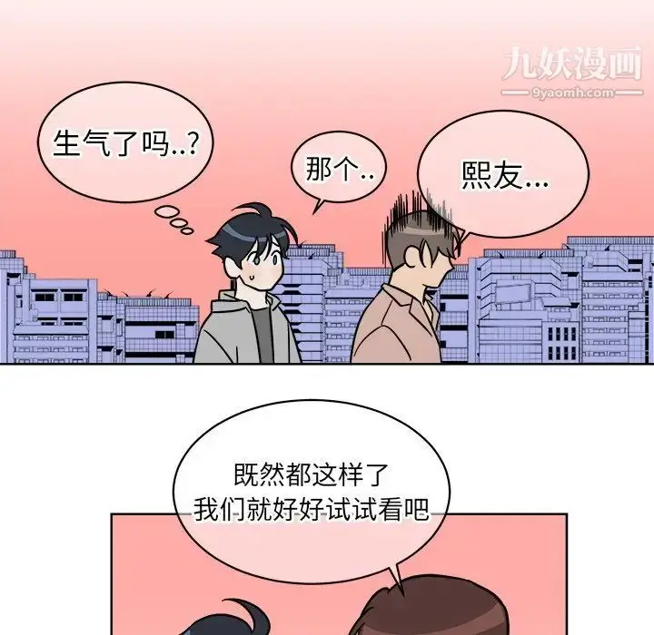 漫画《他和他的浪漫趣事》第4话第64张图