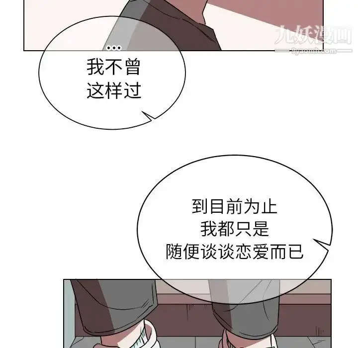 漫画《他和他的浪漫趣事》第20话第20张图