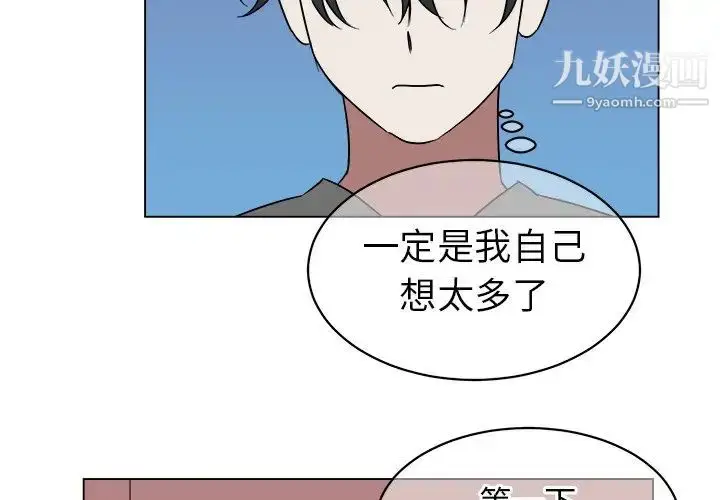 漫画《他和他的浪漫趣事》第20话第3张图