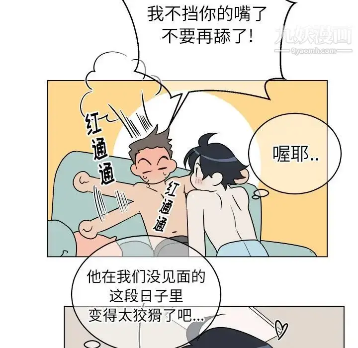 漫画《他和他的浪漫趣事》第20话第59张图