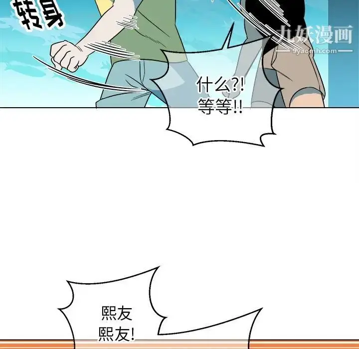 漫画《他和他的浪漫趣事》第23话第10张图