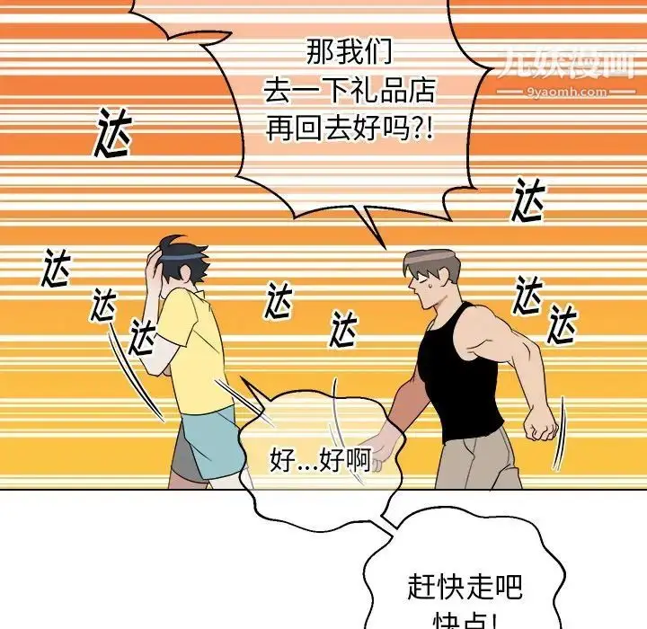 漫画《他和他的浪漫趣事》第23话第11张图