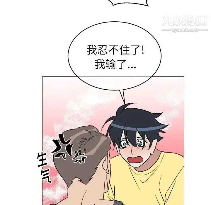 漫画《他和他的浪漫趣事》第23话第43张图