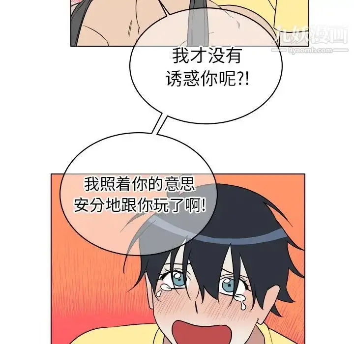 漫画《他和他的浪漫趣事》第23话第44张图