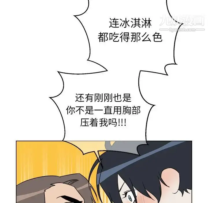 漫画《他和他的浪漫趣事》第23话第46张图