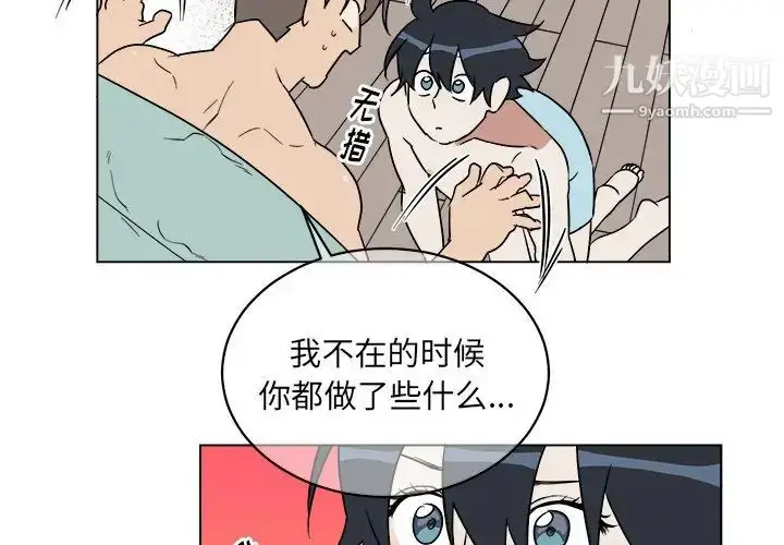 漫画《他和他的浪漫趣事》第21话第3张图
