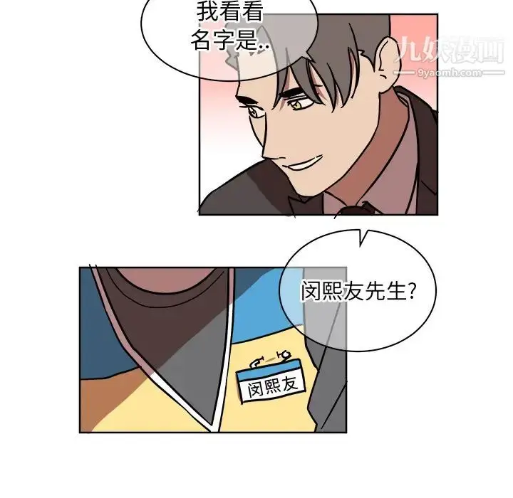 漫画《他和他的浪漫趣事》第1话第33张图
