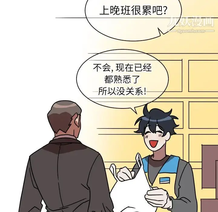 漫画《他和他的浪漫趣事》第1话第43张图