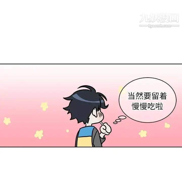 漫画《他和他的浪漫趣事》第1话第51张图