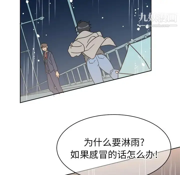 漫画《他和他的浪漫趣事》第1话第64张图