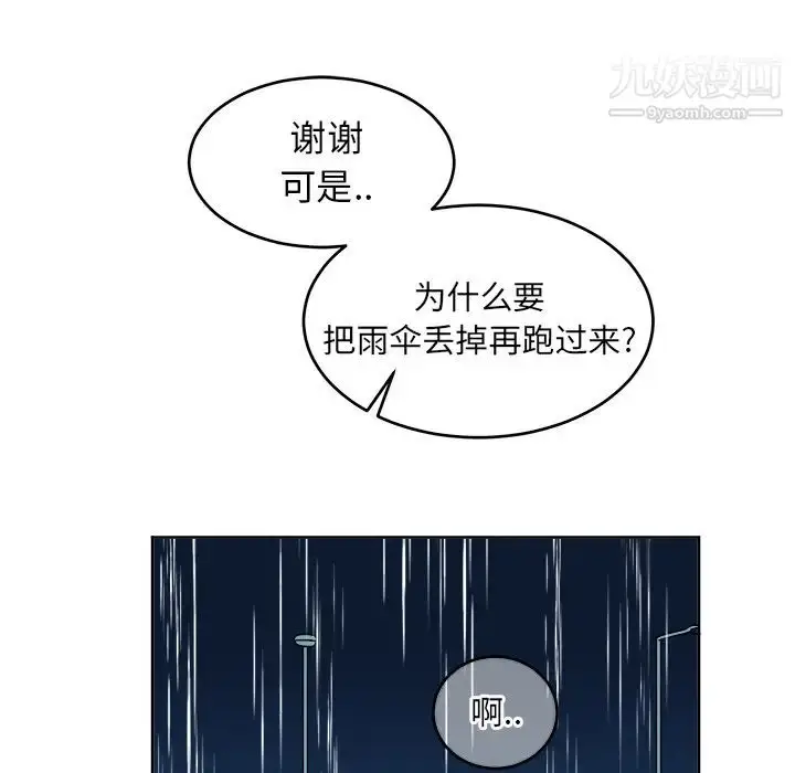 漫画《他和他的浪漫趣事》第1话第68张图