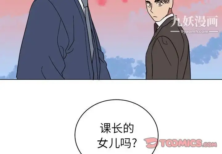 漫画《他和他的浪漫趣事》第9话第2张图