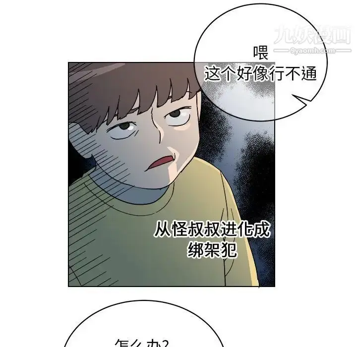 漫画《他和他的浪漫趣事》第9话第21张图