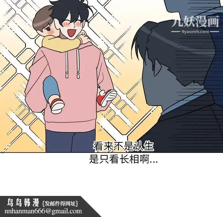 漫画《他和他的浪漫趣事》第9话第35张图
