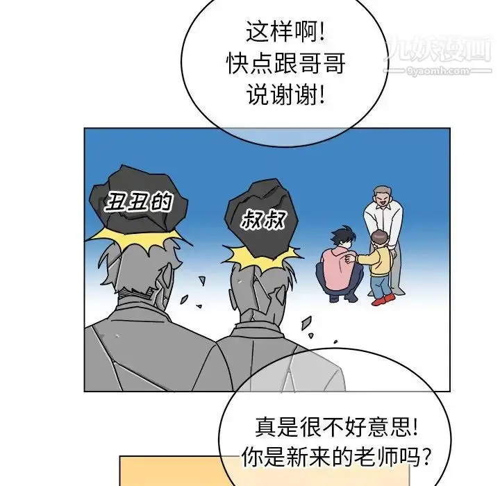 漫画《他和他的浪漫趣事》第9话第41张图