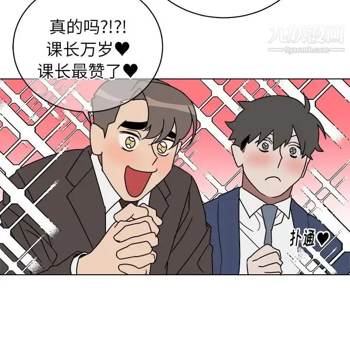 漫画《他和他的浪漫趣事》第9话第45张图