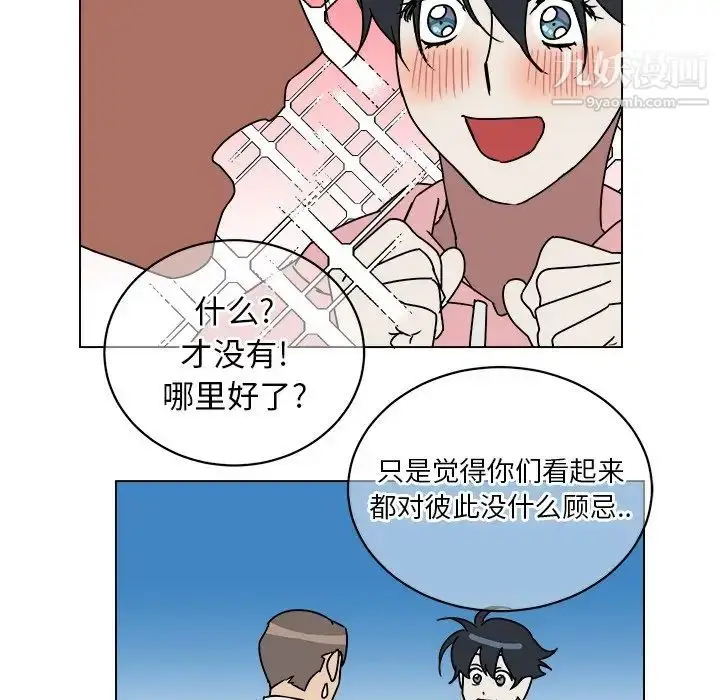 漫画《他和他的浪漫趣事》第9话第59张图