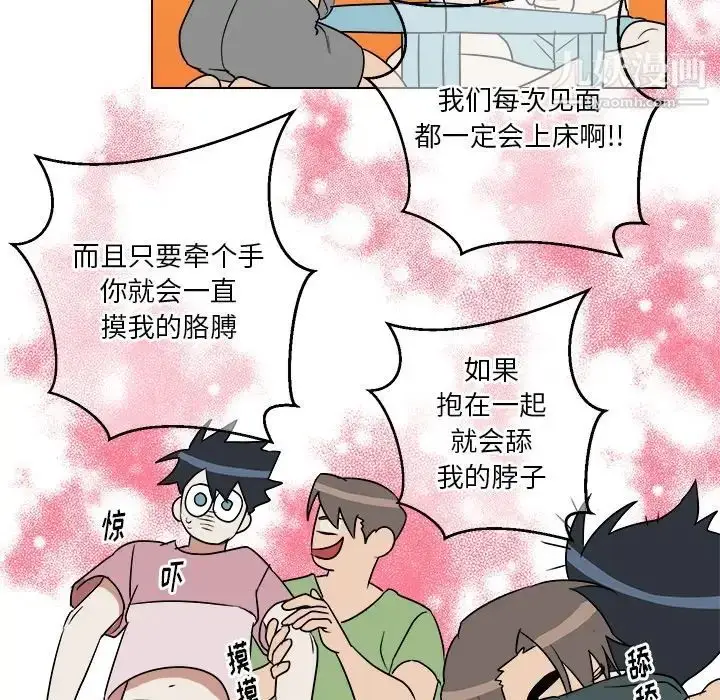 漫画《他和他的浪漫趣事》第22话第11张图
