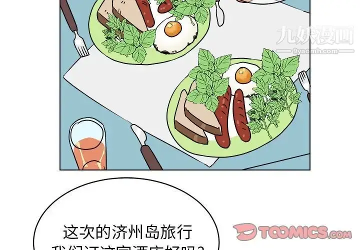 漫画《他和他的浪漫趣事》第22话第2张图