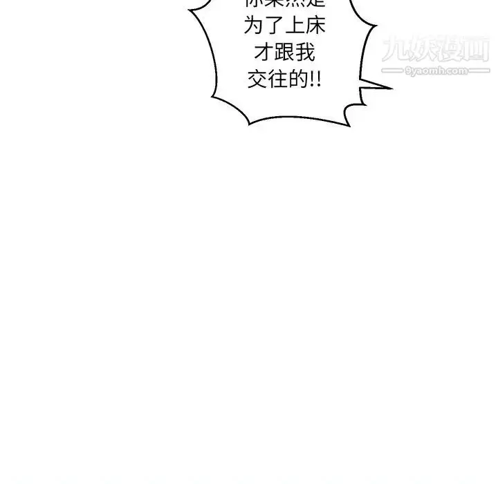 漫画《他和他的浪漫趣事》第22话第20张图