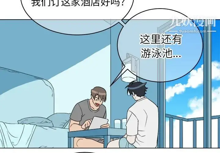 漫画《他和他的浪漫趣事》第22话第3张图