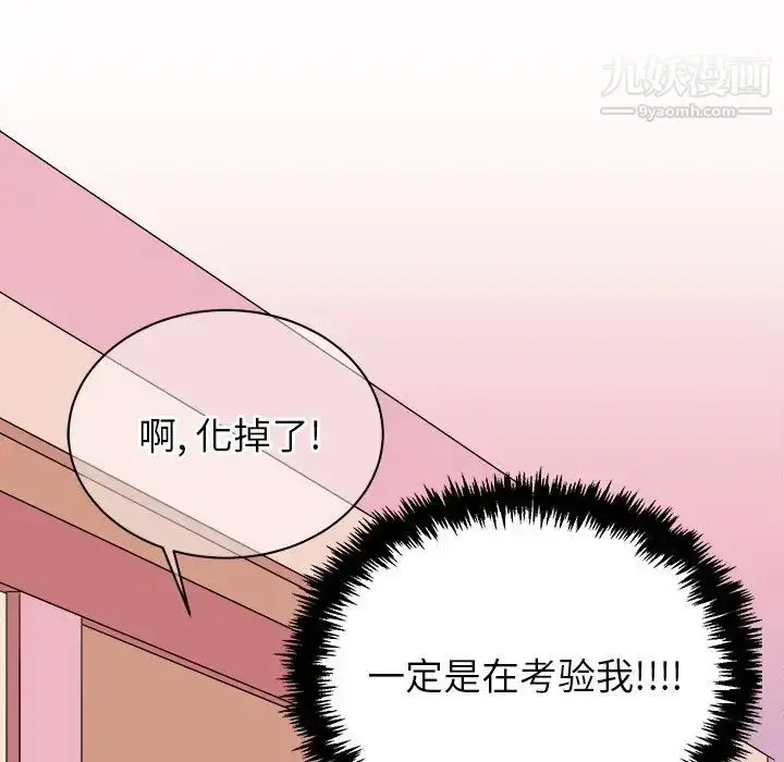 漫画《他和他的浪漫趣事》第22话第66张图