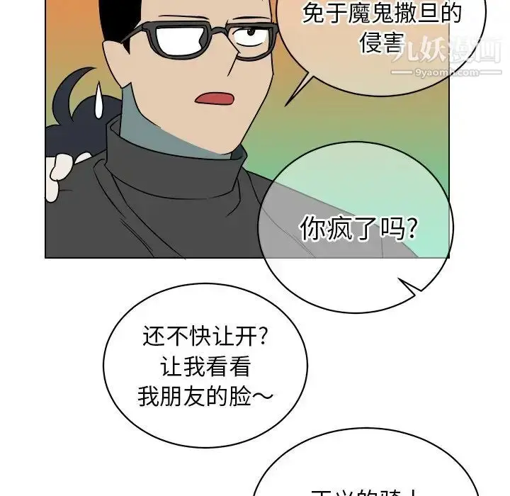 漫画《他和他的浪漫趣事》第17话第32张图