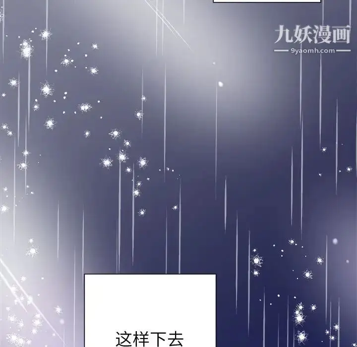 漫画《他和他的浪漫趣事》第17话第67张图