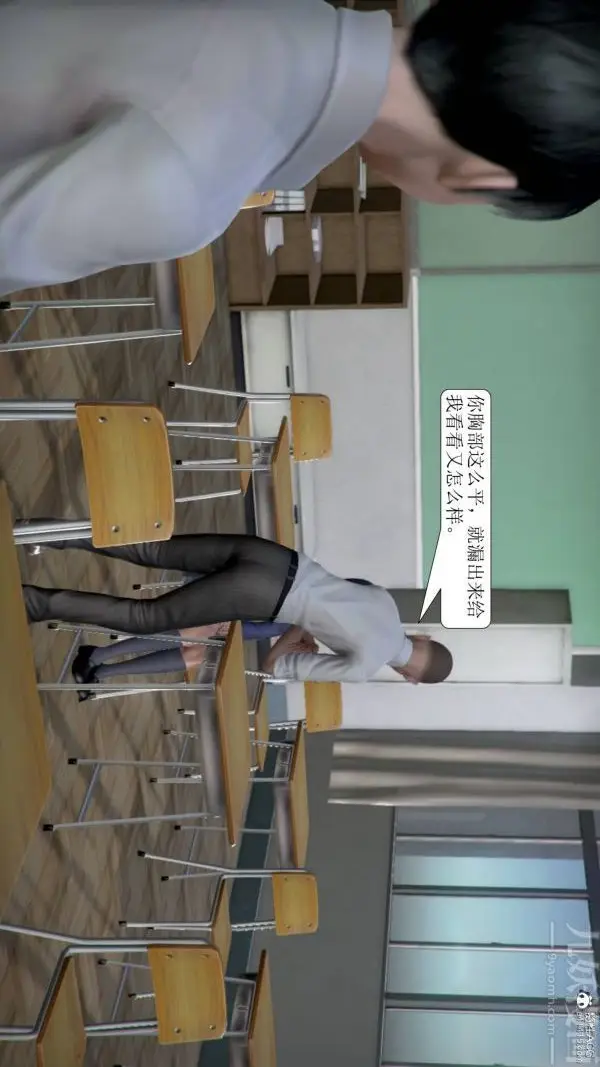 漫画《[3D]被学生威胁的丝袜老师李若雪》第01话第13张图