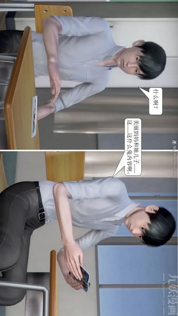 漫画《[3D]被学生威胁的丝袜老师李若雪》第01话第21张图