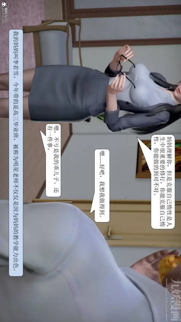 漫画《[3D]被学生威胁的丝袜老师李若雪》第01话第4张图